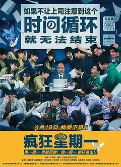疯狂星期一 日语版