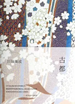 古都