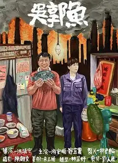 吴郭鱼