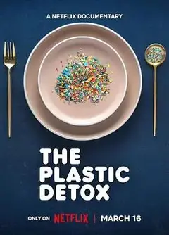 排出毒素 微塑料威胁自救指南