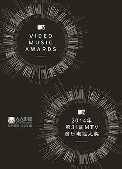 2013年MTV音乐电视大奖颁奖礼