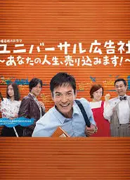环球广告社：推销你的人生！