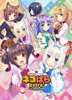 巧克力与香子兰 OVA 小猫之日的约定