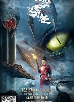 长安雾怪