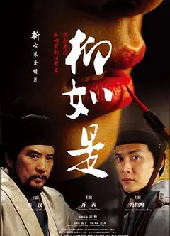 柳如是