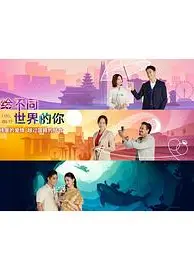 嫁给不同世界的你