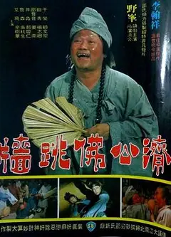 佛跳墙