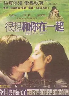 很想和你在一起