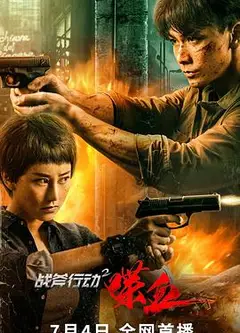 战斧行动2喋血