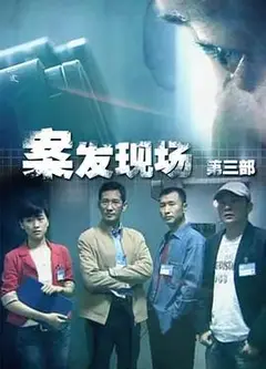 案发现场3