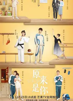 原来是你