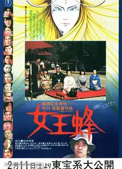 女王蜂