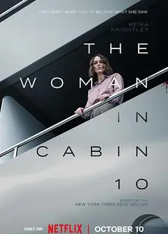 10号舱里的女人