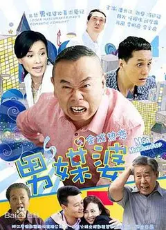 男媒婆
