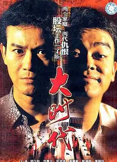 大时代粤语