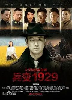 兵变1929