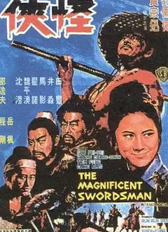 怪侠