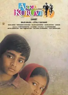 小鞋子（印度泰米尔语版）