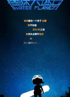 星际大逃亡