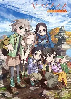 向山进发 第三季