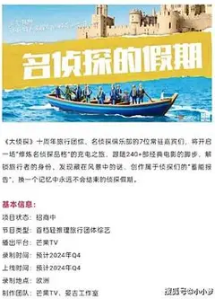 名侦探的假期