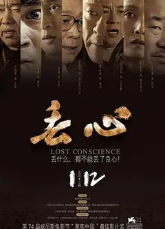 丢心