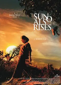 太阳照常升起