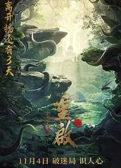 重启之深渊疑冢