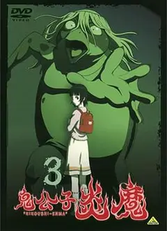 鬼公子炎魔