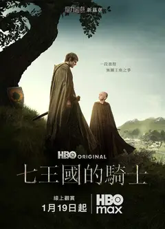 七王国的骑士 第一季