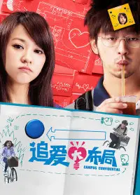 追爱大布局