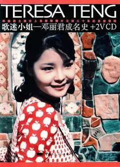 歌迷小姐
