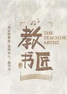 教书匠