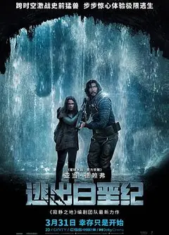 逃出白垩纪