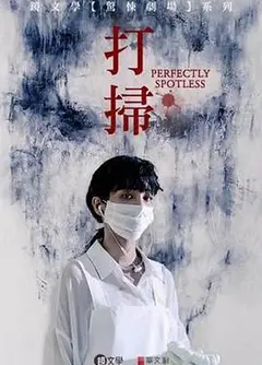 打扫