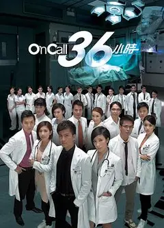 On Call 36小时国语