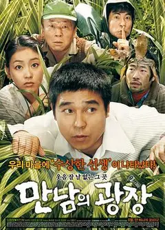 相会的广场
