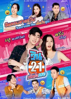 21巷摩的追爱记