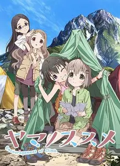 向山进发第一季