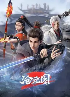沧元图2