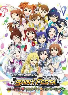 偶像大师 阳光祭典 OVA