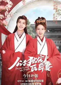公子独宠瓦匠妻