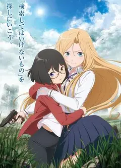 里世界郊游