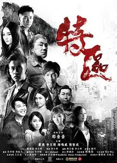 特区