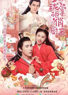玲珑掌柜俏厨王