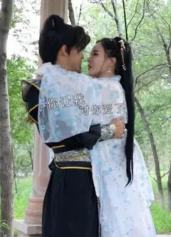 你让我对你爱了