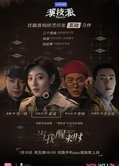 当我醒来时
