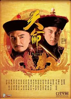 天命粤语