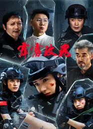 霹雳玫瑰