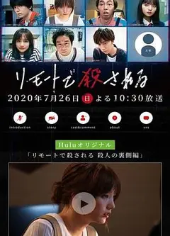 远程遇害